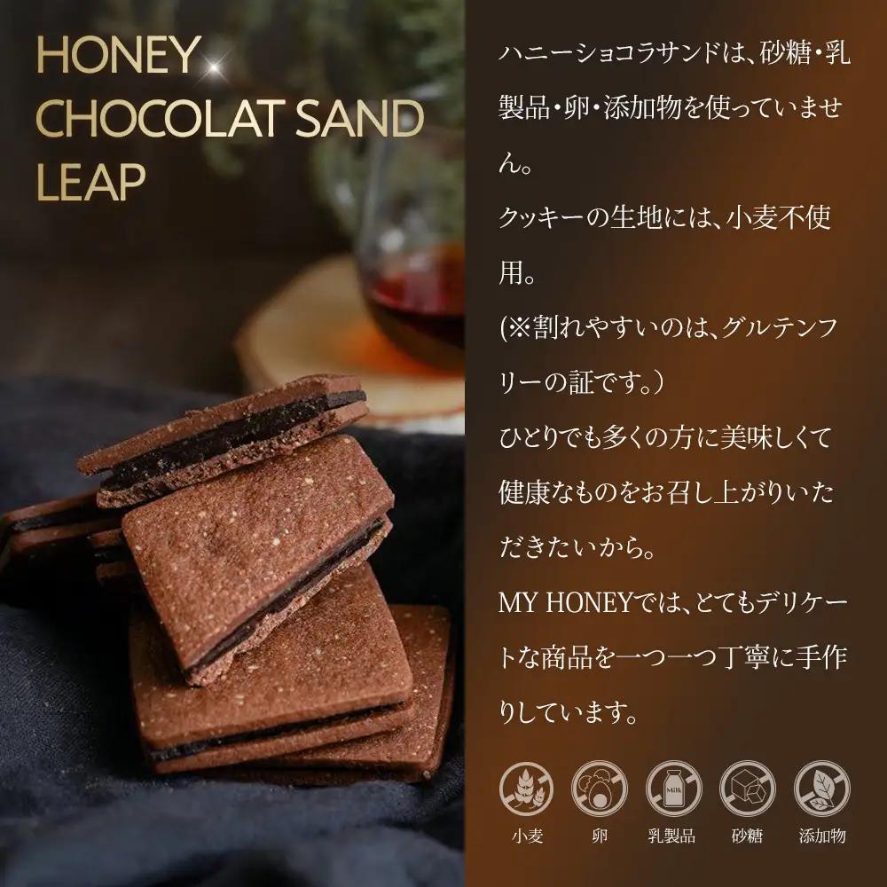 【お歳暮用】571.ハニーショコラサンドリープ【2026年12月上旬以降発送】