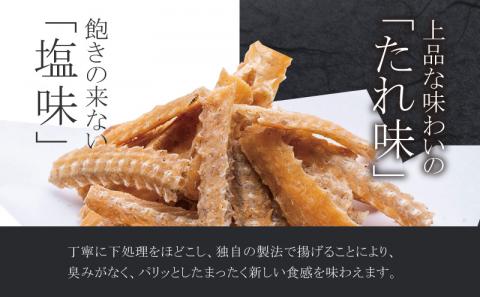 国産うなぎ使用 うなぎ骨せんべいセット(骨せんべい(塩味30g)×4袋・骨せんべい(たれ味30g)×2袋)