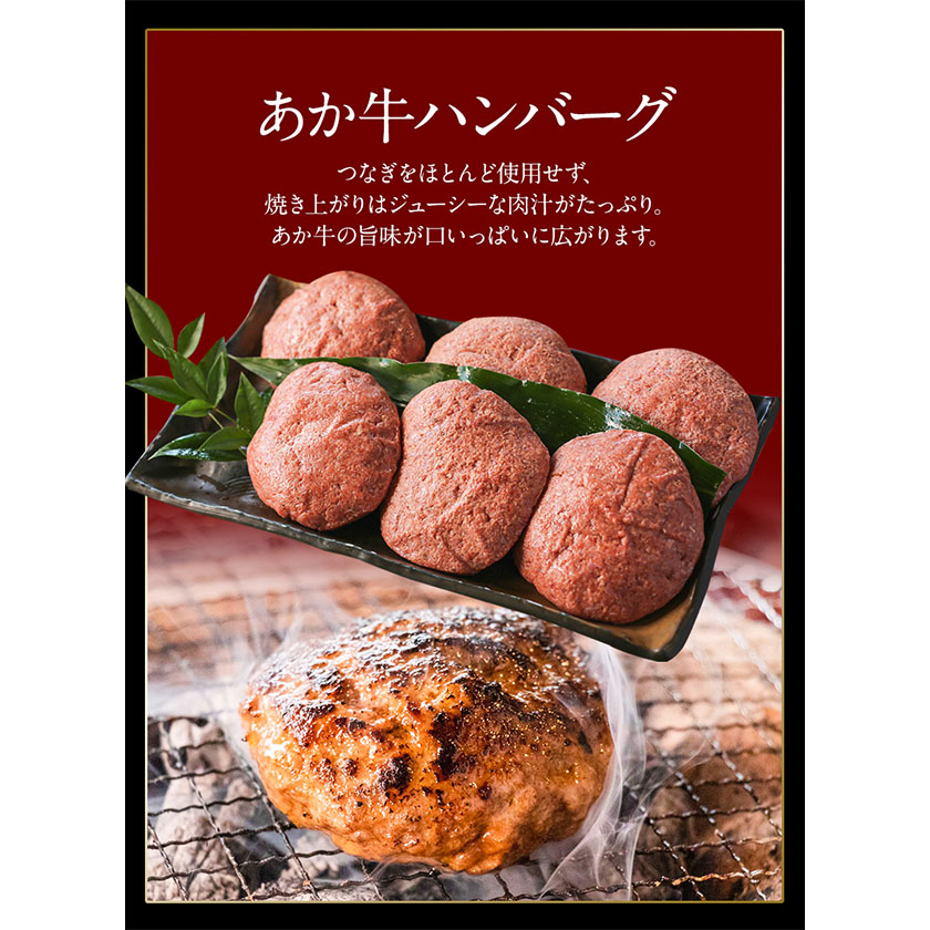 あか牛 ハンバーグ6個（180g×6個） 白水乃蔵《60日以内に出荷予定(土日祝除く)》赤牛---sms_fhakakhumb_60d_24_18000_6p---