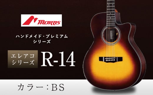 モーリスギター R-14 | 楽器 音楽 ミュージック 演奏 弦楽器 ギター 長野県 松本市