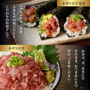京都「九条ネギ醤油」のネギトロ お試し70g×3パック 093-45-01