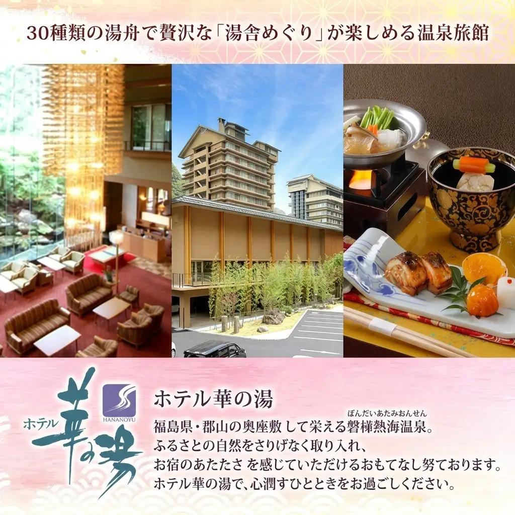 宿泊券 平日限定 特別室 ペア 旅行 チケット 福島 郡山