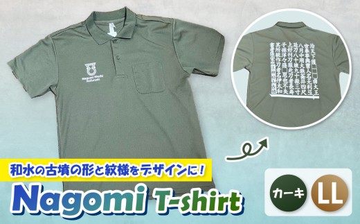 nagomi t-shirt なごみTシャツ カーキ サイズ LL  | 熊本県 熊本 くまもと 和水町 なごみ 古墳 こふん 服 ふく Tシャツ ブラック S M L LL