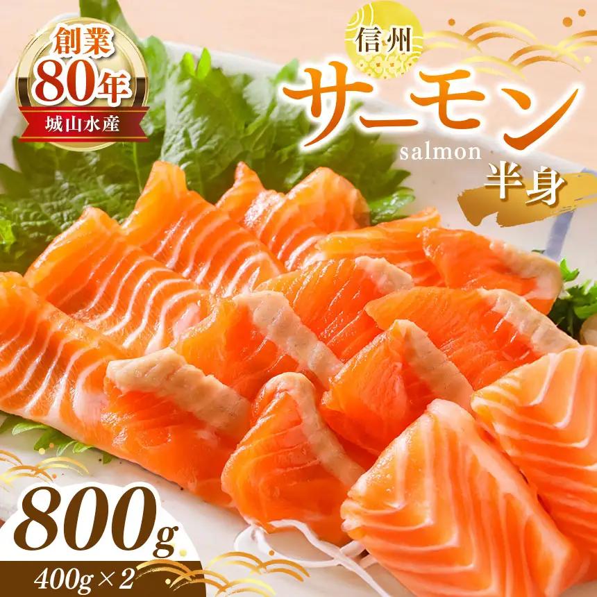 信州サーモン（生食用） | 信州サーモン サーモン 川魚 清流 魚 fish  バター焼き カルパッチョ お刺身 木島平村 長野県 信州 北信州