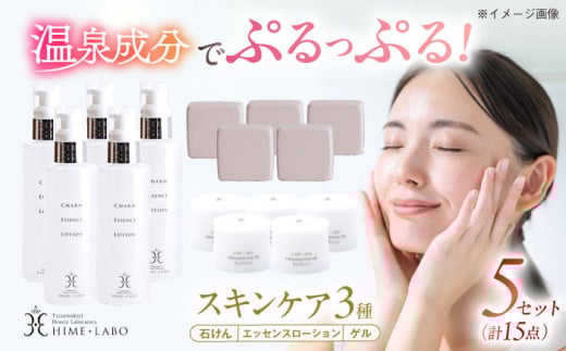 【年内発送】スキンケア 美肌の湯の温泉水配合! 【姫ラボ】 ウルトラセット 島根県松江市/株式会社玉造温泉まちデコ [ALBH017] ｜ ウルトラセット おすすめ 人気 保湿 うるおい コスメ レディース しっとり 乾燥肌 敏感肌 美容 化粧水 美容液 ギフト 基礎化粧品 スキンケア 玉造温泉 温泉水 セット 島根 松江 乾燥予防 ボディケア 石鹸 エッセンスローション ゲル ジェル