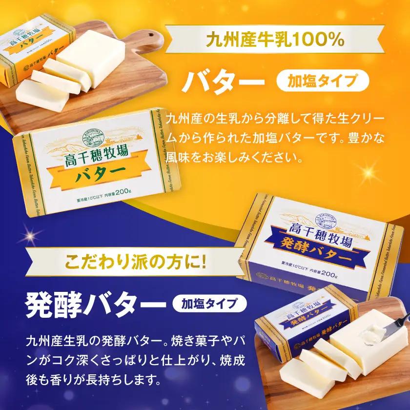 高千穂牧場ヨーグルト&プリン&バターのセット《ご入金翌月の10日～20日頃出荷》〔19E-16-006〕_(都城市) ヨーグルト 生乳 濃厚ヨーグルト いちご プリン カスタード キャラメル バター 