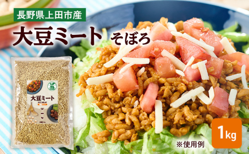 【訳あり商品】 大豆ミート 約1kg 訳あり ダイエット 減量 低糖質 ベジタリアン