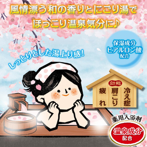 入浴剤 いい湯旅立ちボトル にごり湯 さくらの香り 600g×4本 入浴剤