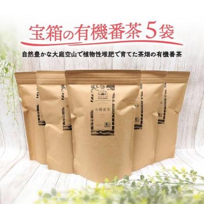 ふるさと納税 松江市 宝箱の有機番茶 100g×5袋