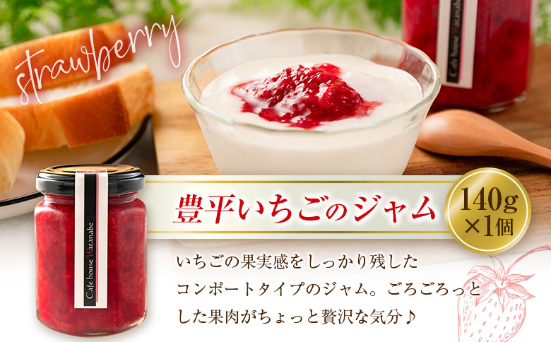 ジャム フルーツ 甘夏ジャム いちごジャム Caf? house Watanabe 季節を閉じ込めたナチュラルジャム 2本