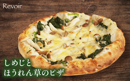 ルヴォワールピザ　お釜ピザとしめじとほうれん草のピザ 2枚セット　【04324-0422】