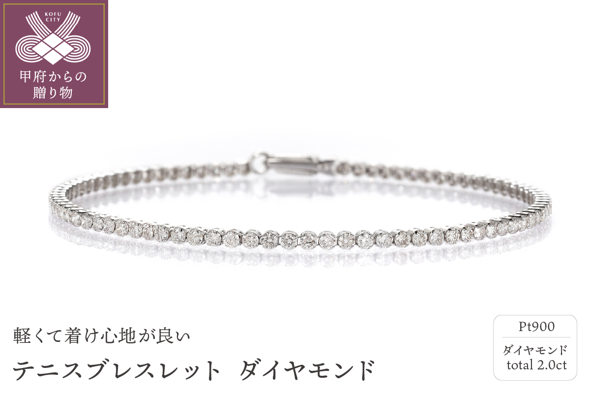 Deliciae　PT900　テニスブレスレット　ダイヤモンド【2.00ct】鑑別書付　エクセレントロック付き　K037931-H