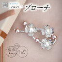 【ふるさと納税】SILVER　ブローチ（u-B419）[5839-1940]　【ファッション・アクセサリー・ファッション小物・ブローチ・アクセサリー】　お届け：ご入金確認後1か月前後