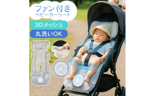 常に清潔で快適に SunRuck ファン付きベビーカーシート SR-SCP-08-GR グレー【1695659】