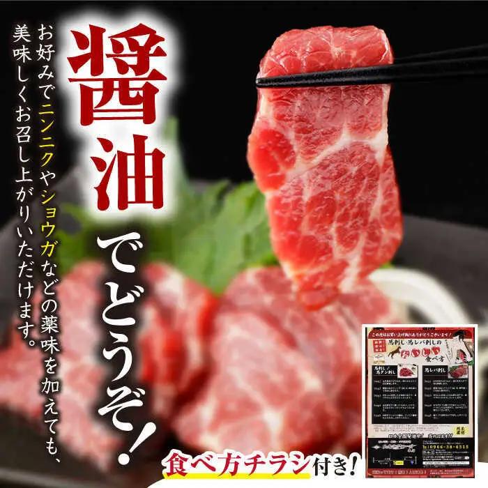 赤身馬刺し 計約600g 馬刺し[AYBV045]