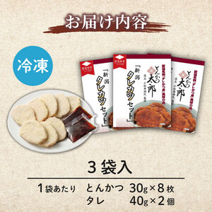 新潟タレカツ セット 3袋 惣菜 たれかつ 惣菜 惣菜 惣菜 惣菜 惣菜 I71