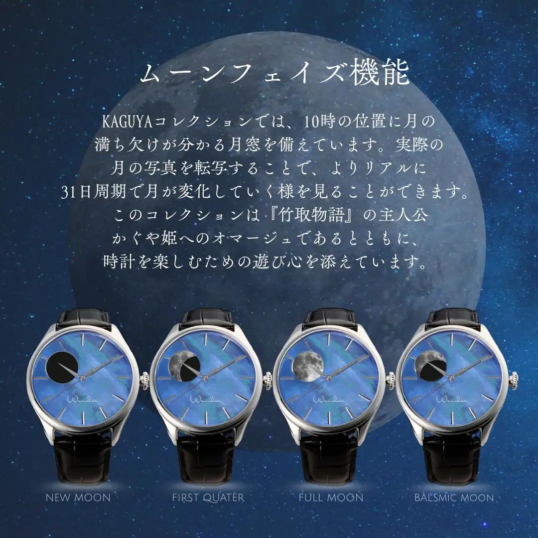 腕時計 WANCHER KAGUYA  | 腕時計 