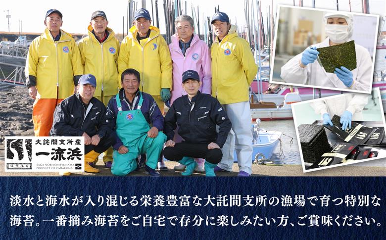 佐賀海苔 一流浜 一番摘み「無選別品」4切15枚×1袋 / のり 手巻き / 佐賀県 / 佐賀海苔一流浜 [41AABJ006]