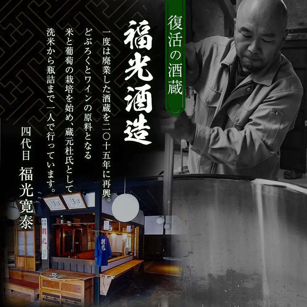 葡萄酒酵母仕込み純米濁酒「狐ヶ崎」 2本セット KA038_021