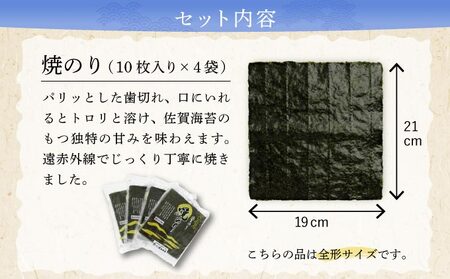 【佐賀海苔】焼海苔10枚×4袋 大判 味付海苔 塩海苔 ご飯のお供 おにぎり 手巻き寿司 高級海苔 キンパ 希少海苔 贈答用 前田海苔 B-1036