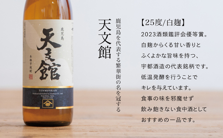 【ふるさと納税限定】【蔵元直送】宇都酒造 本格芋焼酎2本飲み比べセット（天文館 900ml＆かせだんもん720ml） いも焼酎 芋焼酎 お酒 鹿児島 ハイボール 内祝い 贈答用 ギフト 南さつま市