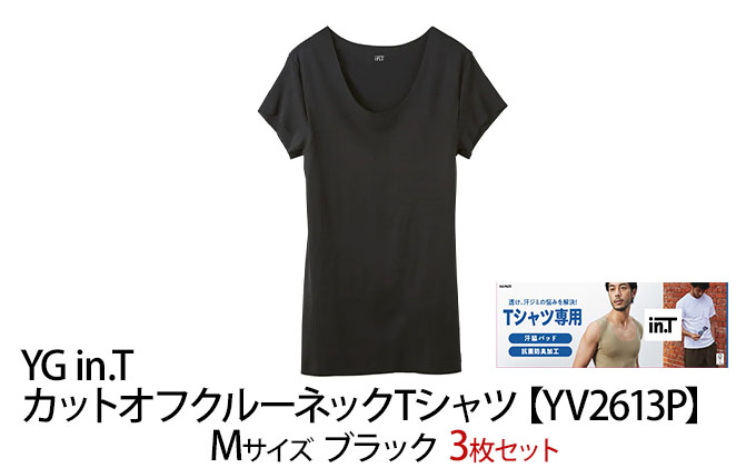 【ふるさと納税】グンゼ YG in.T カットオフクルーネックTシャツ【YV2613P】Mサイズ ブラック 3枚セット 下着 肌着 GUNZE Tシャツ