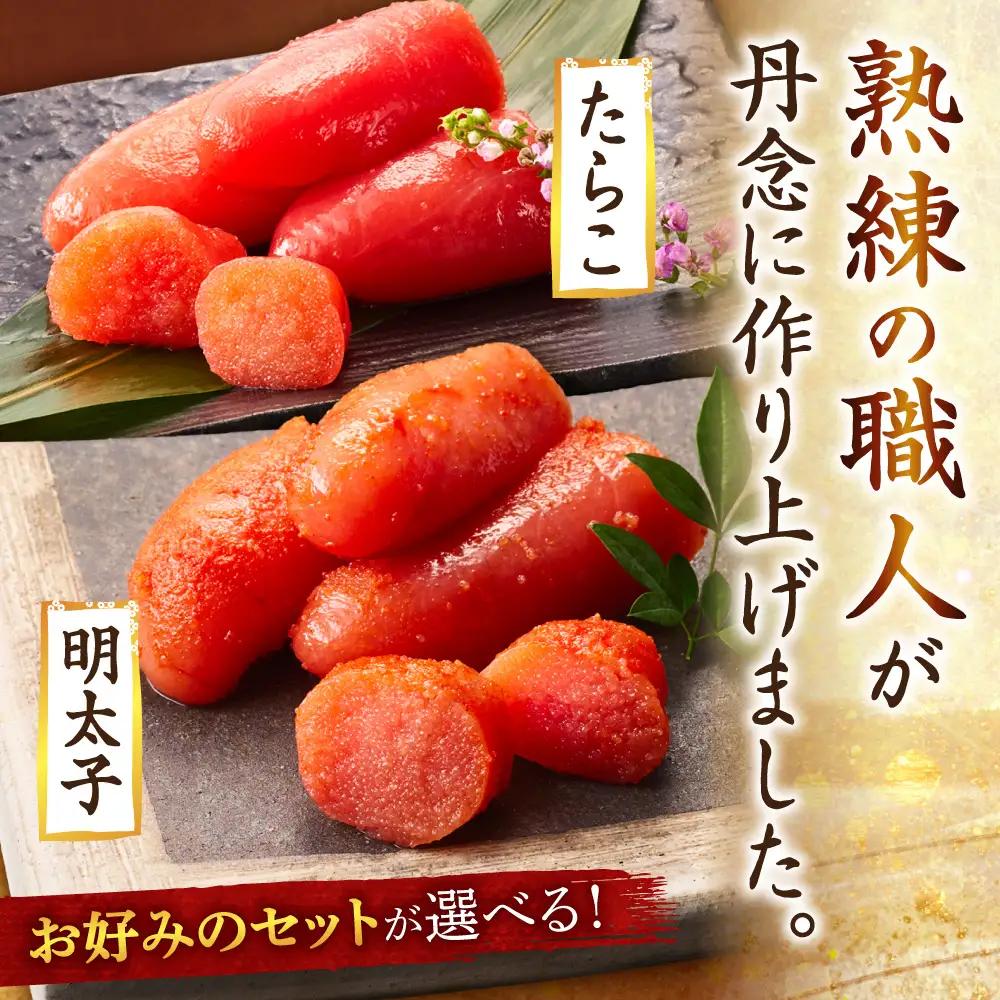 選べる！たらこ・明太子セット　2個入り｜カネシメ髙橋水産 助宗たら 魚卵 海鮮 北海道 札幌市