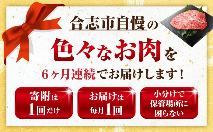 全6回 合志市食卓応援定期便