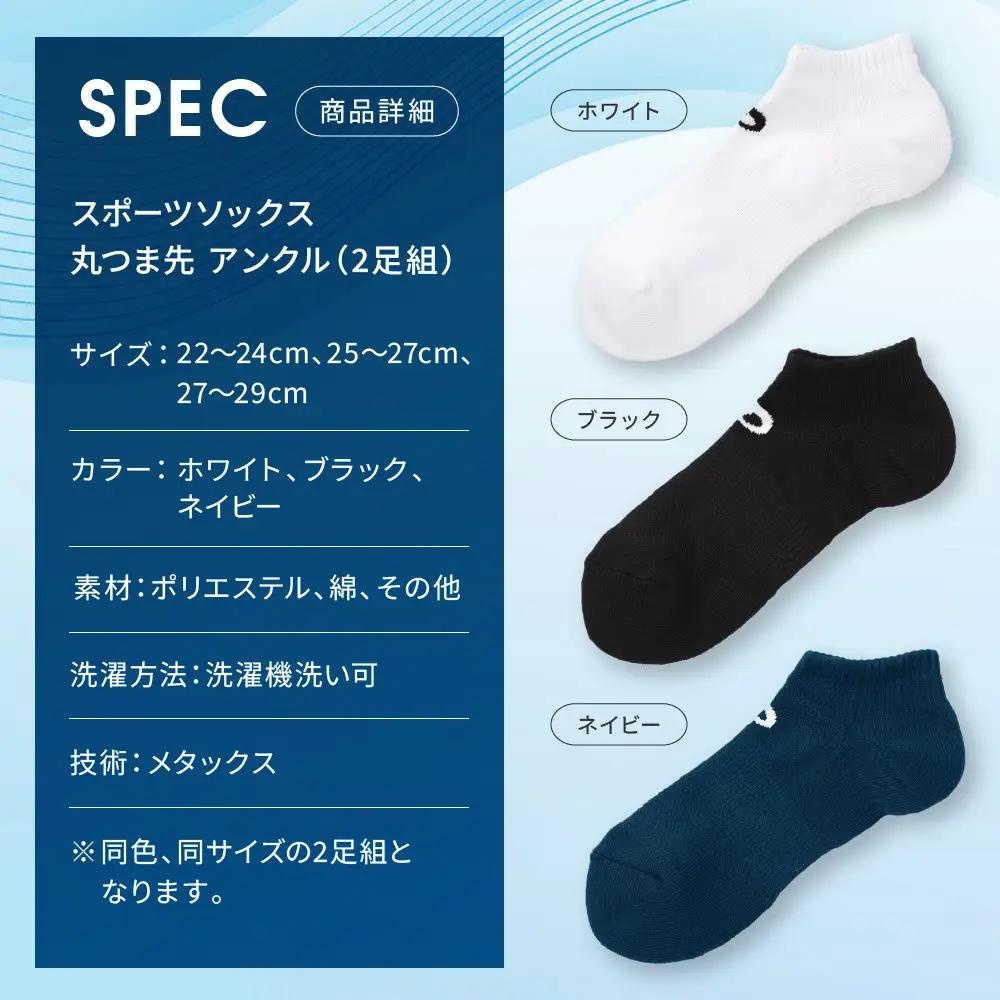 【ファイテン】スポーツソックス 丸つま先 アンクル (2足組)  ネイビー＜25～27cm＞｜京都 人気ブランド ソックス