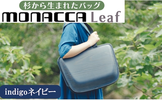 
										
										monacca-bag/Leaf indigoネイビー 木製 トートバッグ カバン 鞄 スギ 間伐材 メンズ レディース ファッション ギフト 贈り物 母の日 父の日 高知県 馬路村
									