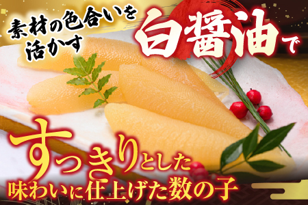 味付け数の子(白醤油)200g、ほたて貝柱200g A-70062