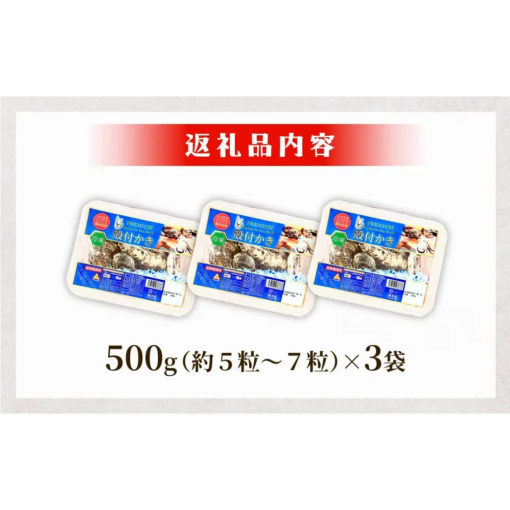 殻付きかき レンジ 3P 簡単調理 BBQ 牡蠣 カキ 蒸し牡蠣 三陸 海鮮 魚介 海鮮物 レンジで簡単調理 