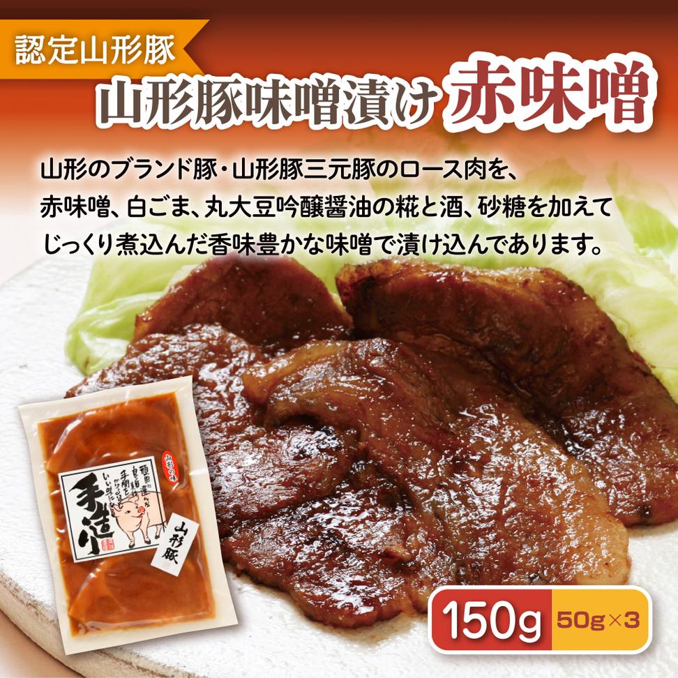 肉の中村特製 山形豚 4種食べ比べセットB (山形豚自家製味噌漬け2種 300g 山形豚の角煮 100g 山形豚チャーシュー100g) 保存料・着色料不使用 冷凍  家庭用  豚肉 味噌 赤味噌 白味噌 ポーク 味噌漬け 焼くだけ お取り寄せ 詰め合わせ 惣菜 詰合せ キャンプ飯 BBQ 山形県 山形市
 FY24-490