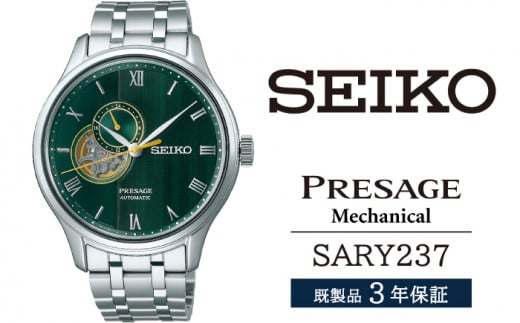 SARY237 セイコー プレザージュ メカニカル ／ SEIKO 正規品 3年保証 保証書付き 腕時計 時計 ウオッチ ウォッチ ブランド