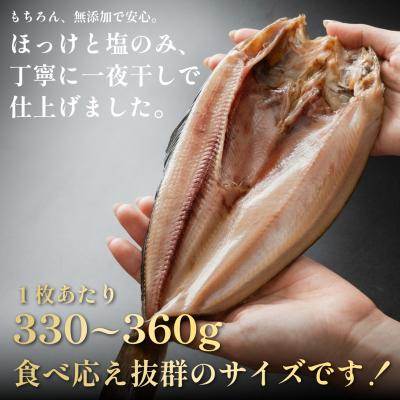 ふるさと納税 利尻町 脂がのった利尻島産 ほっけ開き×15枚[No5888-0573] |  | 02