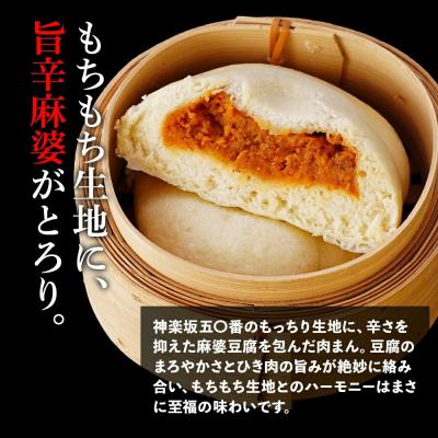 ふるさと納税 大崎町 【神楽坂五〇番】おかめ麻婆まん16個入　1個当たり:130g |  | 01