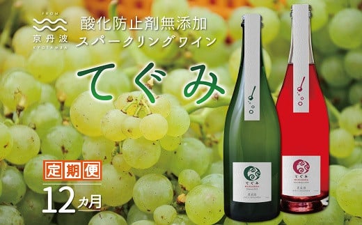 酸化防止剤無添加スパークリングの定期便。“打倒！「とりあえずビール」“の思いから生まれた一本です。