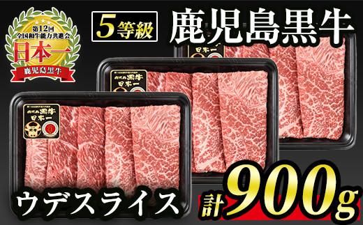 
B0-21 (D-3501)【5等級】鹿児島黒牛ウデスライス≪すきやき用≫(300g×3・900g)日本一に輝いた牛肉をご家庭で！【JA北さつま】
