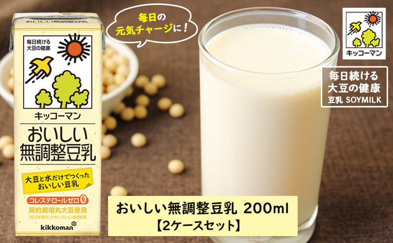 
キッコーマン　無調整豆乳200ml　36本セット[№5787-0625]
