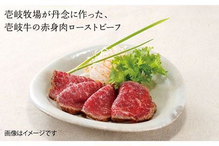 ローストビーフ 壱岐牛 500g × 2 本《壱岐市》【壱岐牧場】[JBV001] ローストビーフ 壱岐牛 和牛 50000 50000円 5万円 コダワリローストビーフ こだわりローストビーフ おす