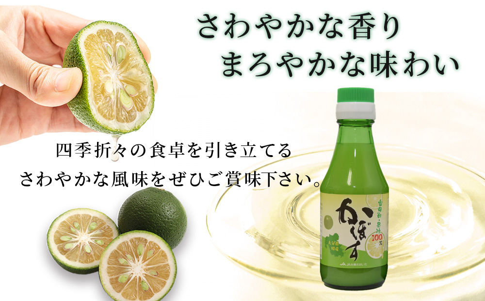 カボス果汁 150ml×12本 大分県産 カボス お酢 ポン酢 ぽん酢 調味料 ストレート果汁 大分県産 九州産 津久見市 国産【tsu0001024】