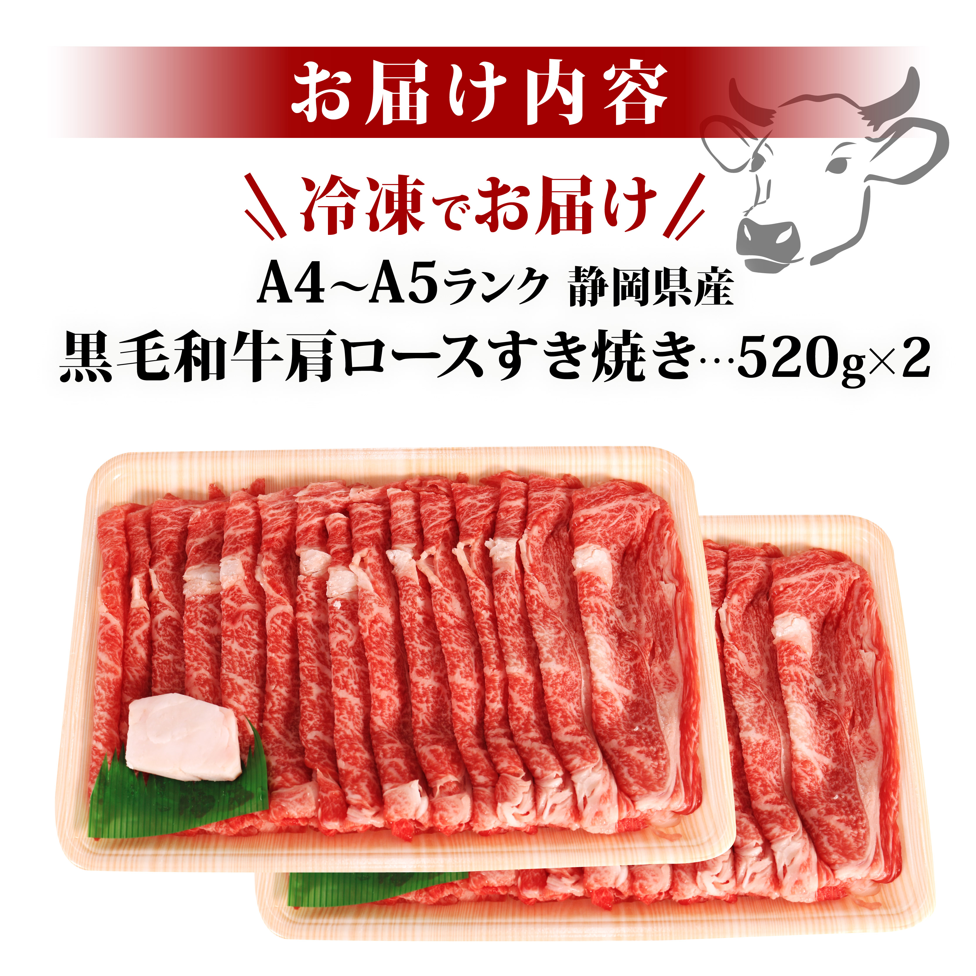 黒毛和牛 肩ロース すき焼き 520g×2 A4 A5 ランク 肉 お肉 和牛 牛 人気 国産 静岡県 藤枝市