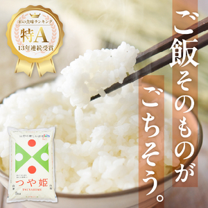 【令和6年産米】☆2025年2月前半発送☆ 特別栽培米 つや姫 10kg（5kg×2袋）山形県 東根市産　hi003-122-021-1　2024年 令和6年産 山形 送料無料 東北 白米 精米 お米