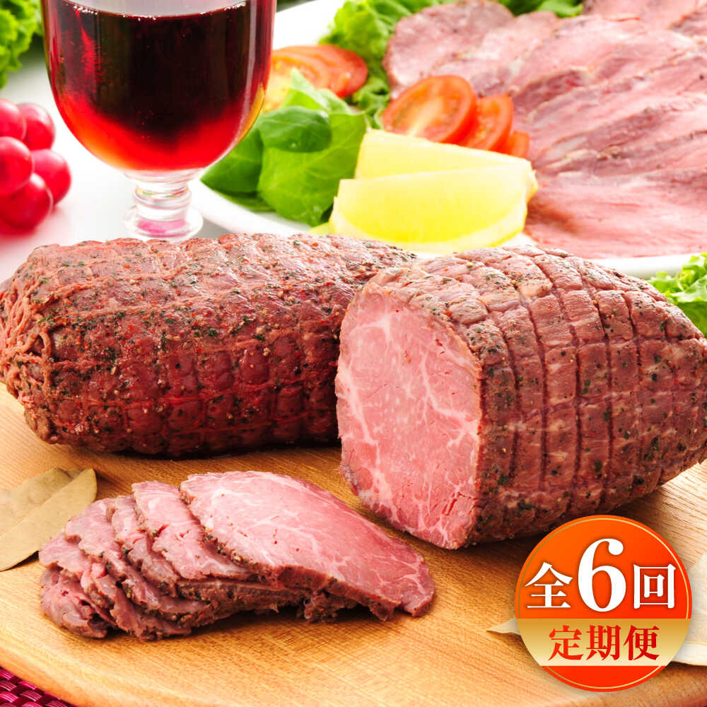 【ふるさと納税】【全6回定期便】熊本県産あか牛ローストビーフ 約200g / 牛肉 ローストビーフ ブロック あか牛 赤牛 牛肉 肉 あか牛100％ 熊本和牛 国産 牛肉 和牛 ローストビーフ やわらかい ジューシー 冷凍 熊本県 菊陽町【有限会社　三協畜産】[BHAS055]