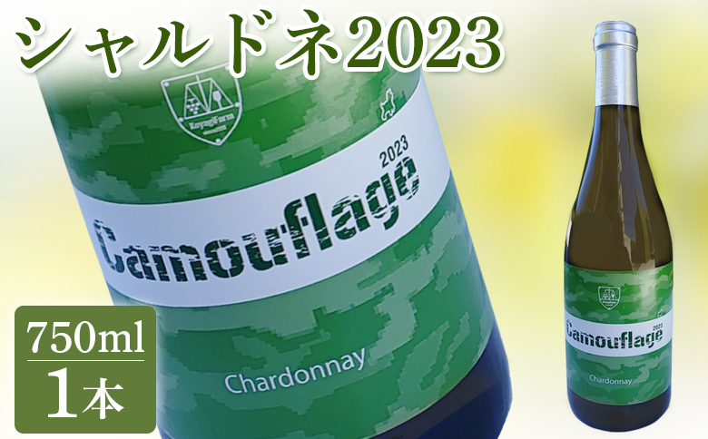 シャルドネ2023　白ワイン cj001-ad