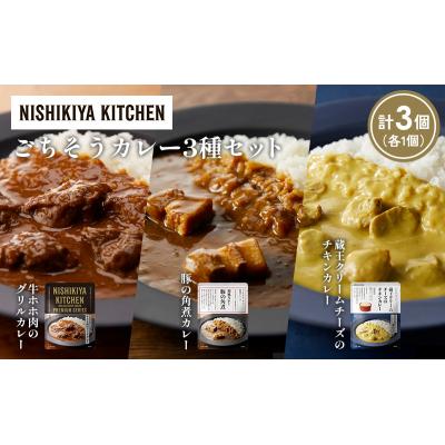 ふるさと納税 岩沼市 3種  レトルト カレー アソート (42)各1個 にしき [No.5704-1428] |  | 01