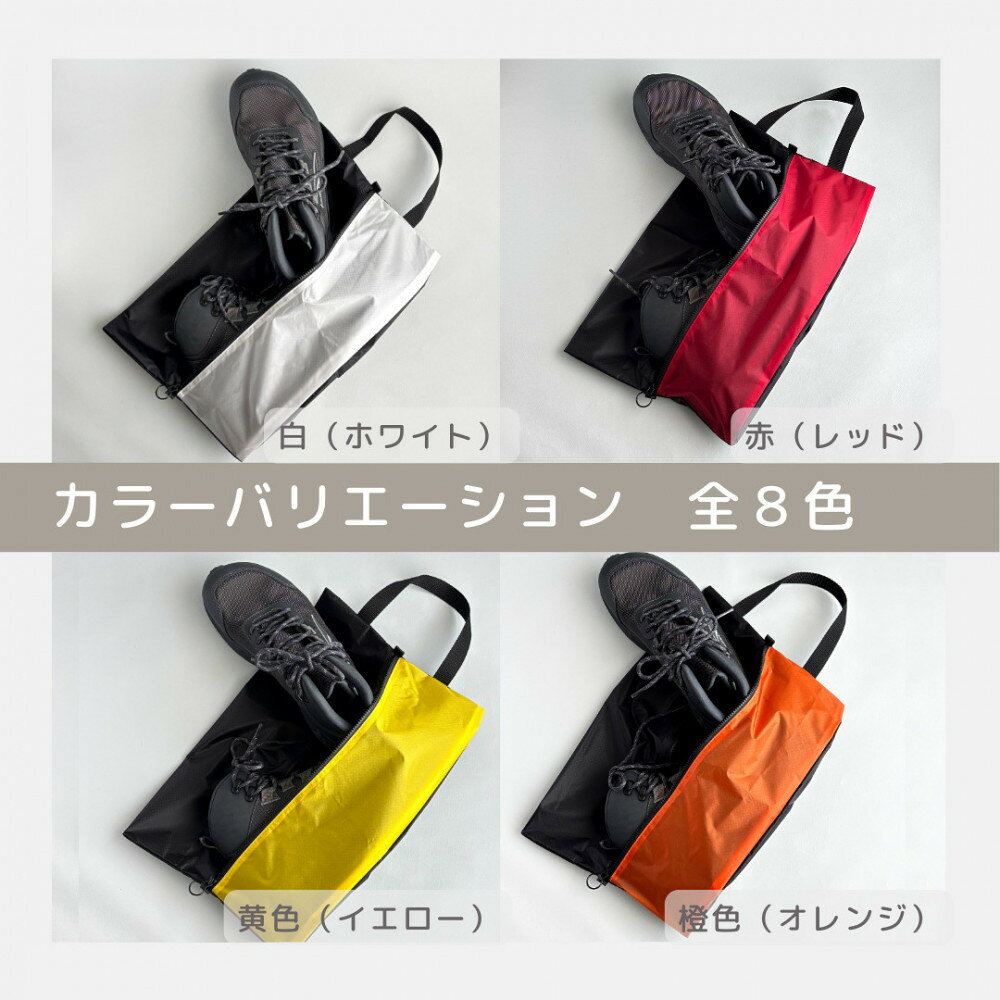 【ふるさと納税】【Lサイズ】軽量ナイロン登山靴ケース　　シューズケース　着替えポーチ　旅行用　アウトドア　ショートブーツ