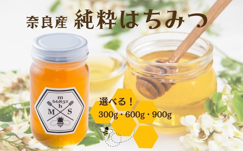 
            【選べる容量】奈良産純粋はちみつ〈300g・600g・900g〉／ むろうはちみつ 66832 室生 国産 蜂蜜 ハニー  ギフト お取り寄せ ふくさきわう 奈良県 宇陀市 ふるさと納税
          