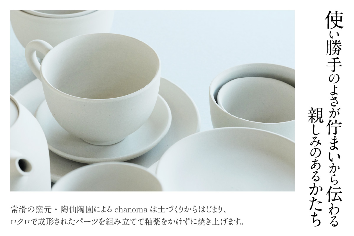 chanomaⅡ 白泥カップ　6-415｜陶器 やきもの 焼き物 手作り 伝統工芸品 工芸品 茶器 茶道具 カップ 常滑焼 日本六古窯 キッチン用品 日用品 食器 雑貨 ティーカップ 日本茶 緑茶 丸