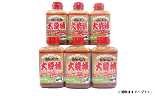 焼肉のたれ 中辛 大統領 400g×6本セット【焼肉のたれ 焼肉 焼き肉 たれ セット商品 岡山県 倉敷市 おすすめ 人気】